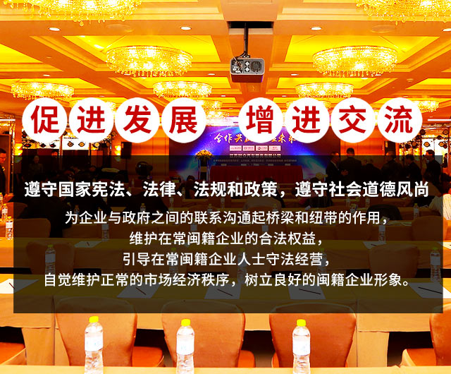 常德市闽南商会_闽南商会 ||常德湘闽交流|常德闽南商会员
